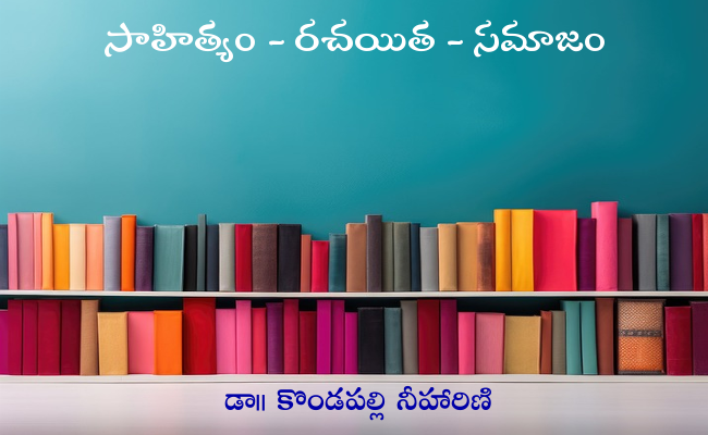 సాహిత్యం – రచయిత – సమాజం