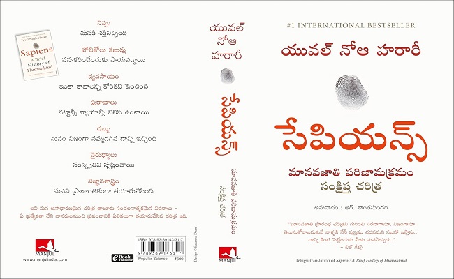 మనిషి ఎలా పరిణతి చెందాడో వివరించే ‘సేపియన్స్’