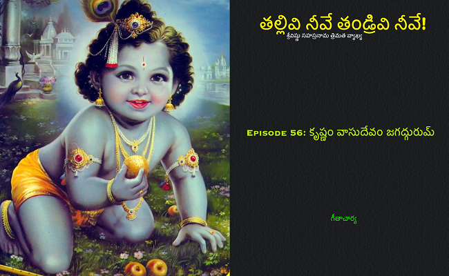 తల్లివి నీవే తండ్రివి నీవే!-56