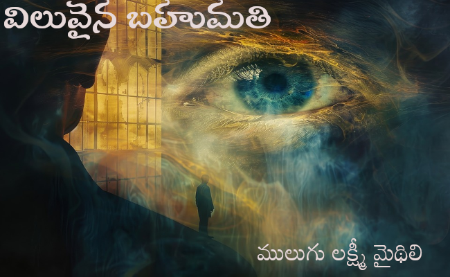 విలువైన బహుమతి