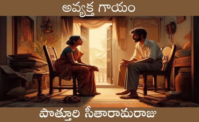 అవ్యక్త గాయం