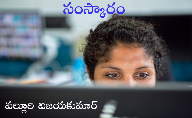 సంస్కారం